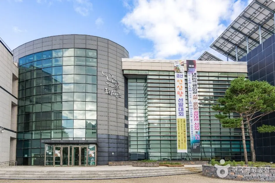 금산인삼관