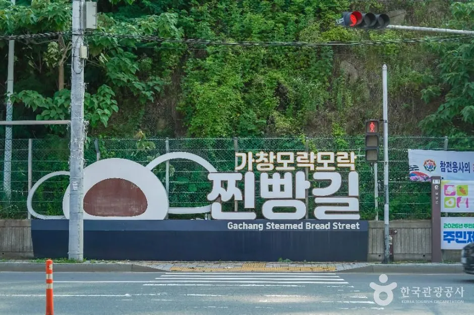 가창 찐빵 골목