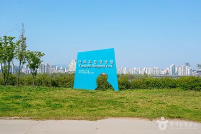 여의도한강공원