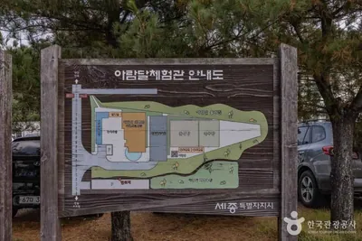 아람달 체험마을