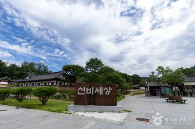 K문화테마파크 선비세상