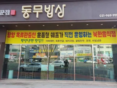 동무밥상