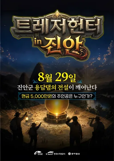 트레저헌터 in 진안
