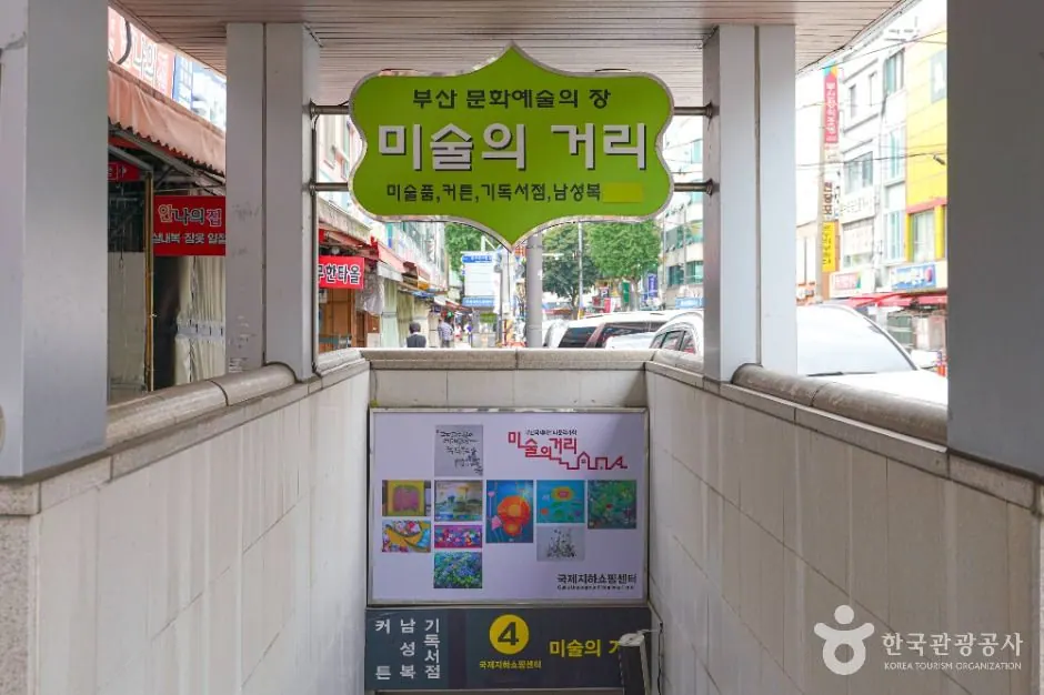 미술의거리