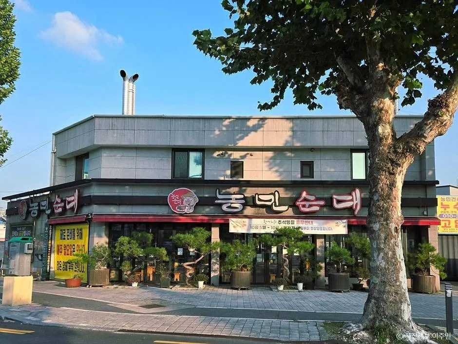 농민순대