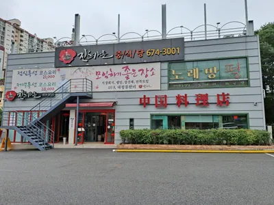 진스가든