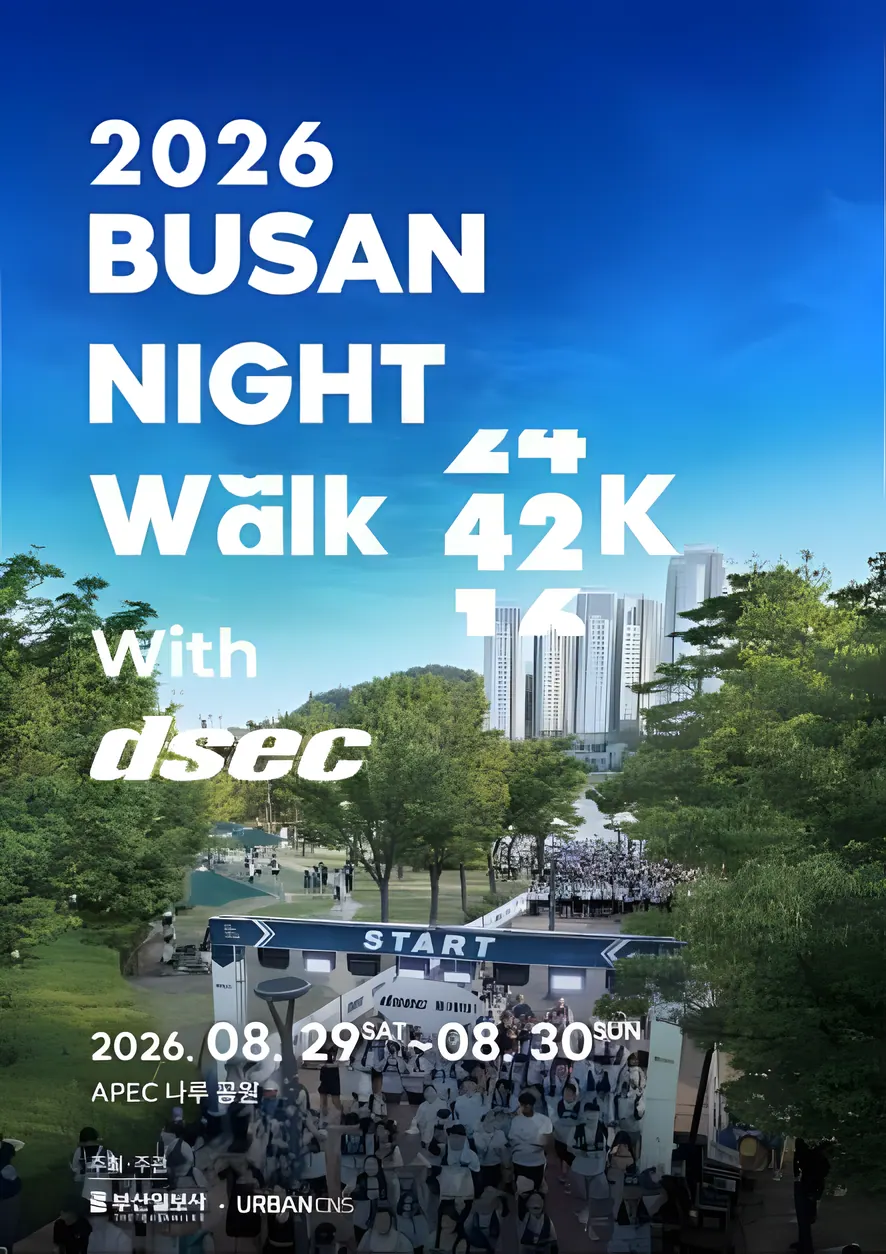2026 부산나이트워크42K with dsec