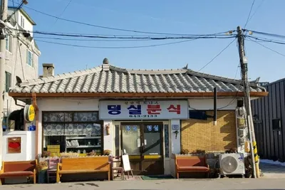 덩실분식