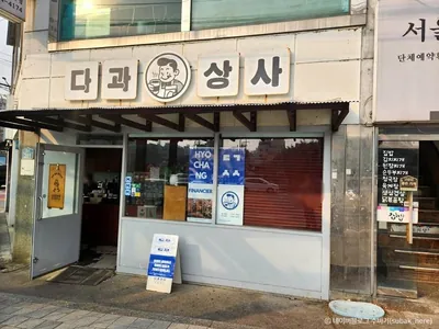 다과상사