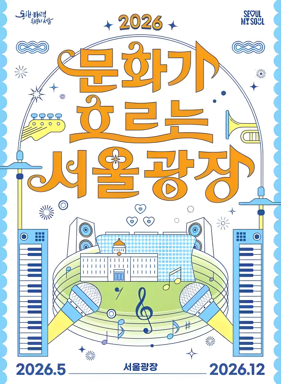 문화가 흐르는 서울광장