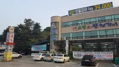 고창애풍천장어