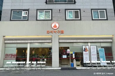 하마네아구찜 수완본점