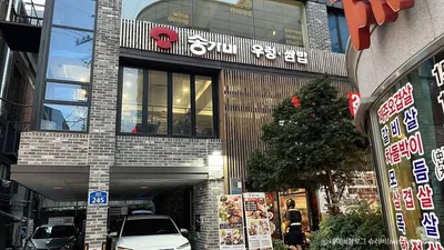 송가네감자탕