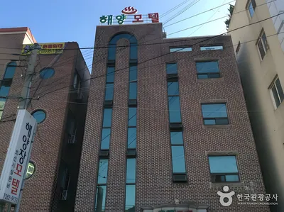 해양모텔