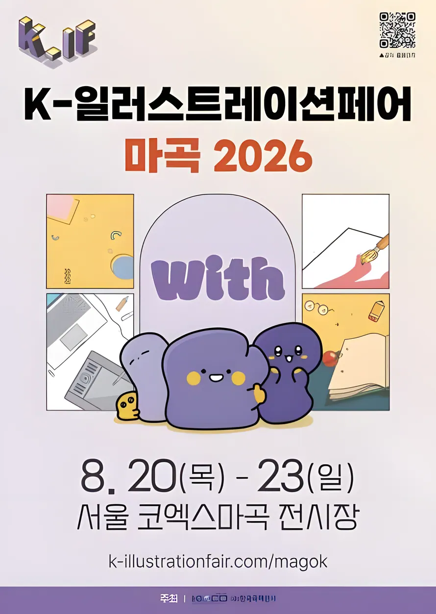 K-일러스트레이션페어 마곡 2026