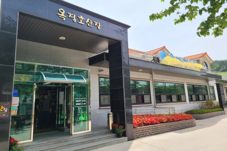 옥정호산장