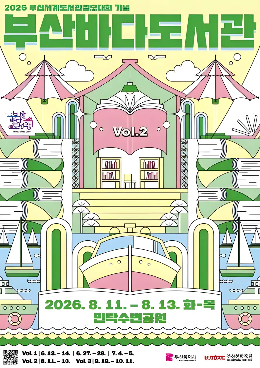 2026 부산바다도서관