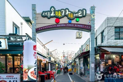 서부 오미가미거리