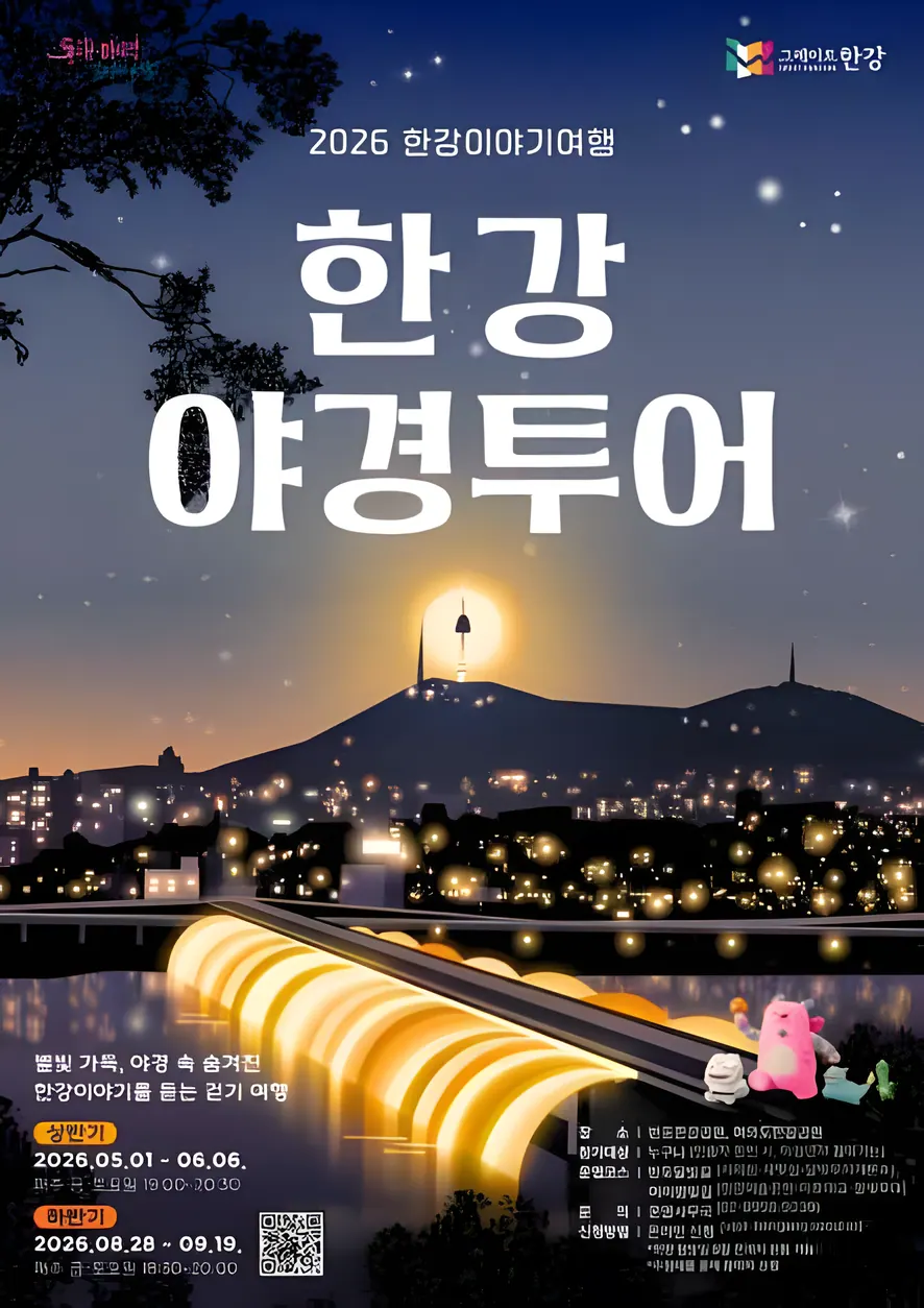 한강야경투어