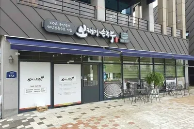 보재기손두부