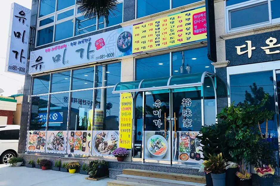 유미가