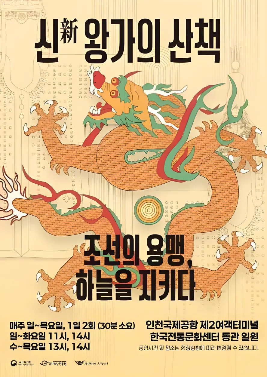 왕가의 산책