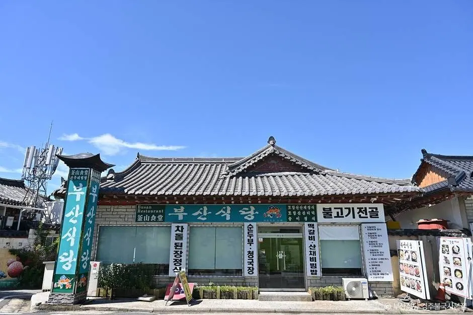 부산식당