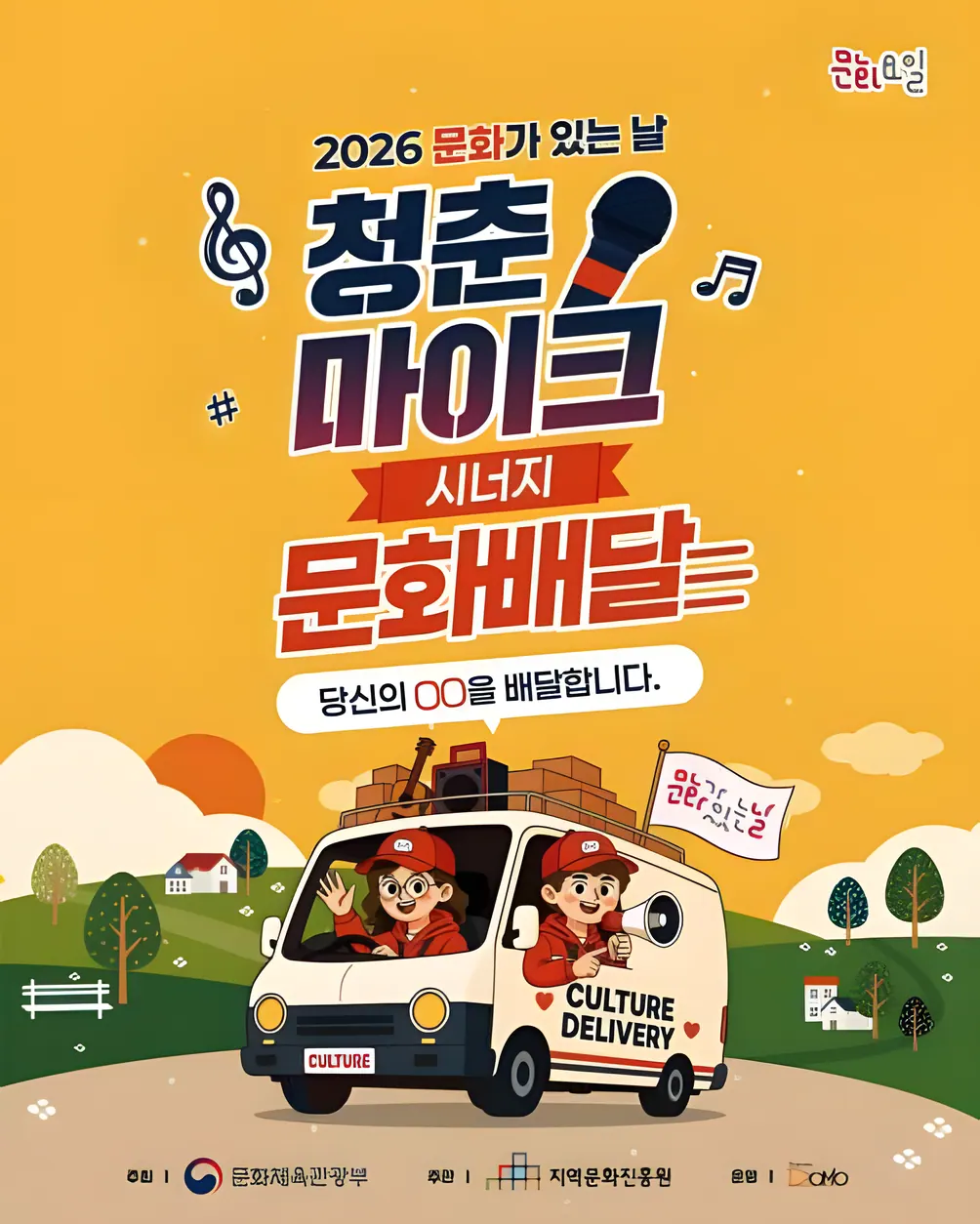 2026 문화가 있는날 - 문화배달