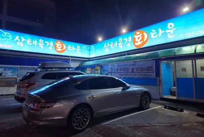 삼태육경 회 타운