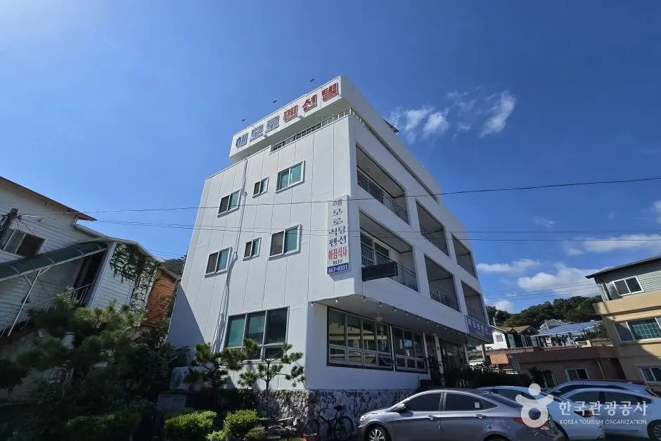 해모로펜션