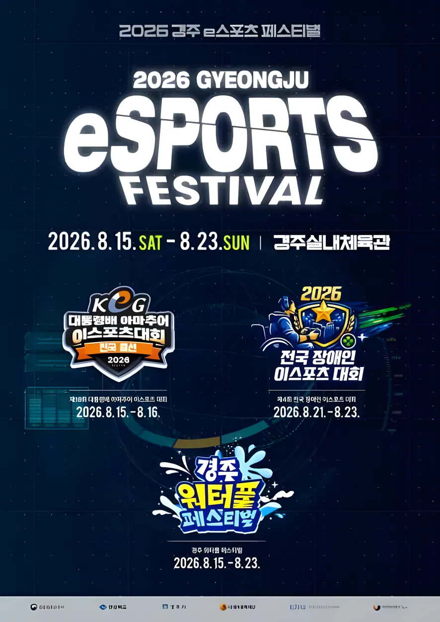 2026 경주 e스포츠 페스티벌