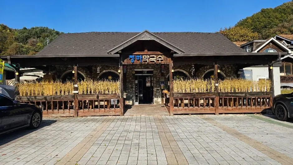 청하가든