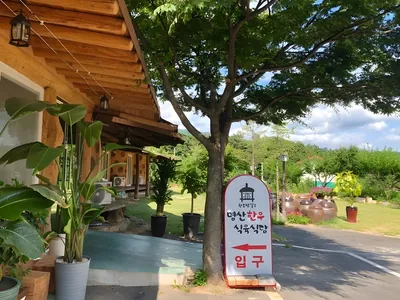 명산한우식육식당