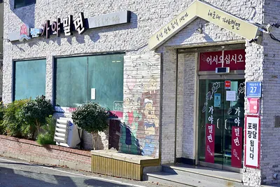 해운대 가야밀면