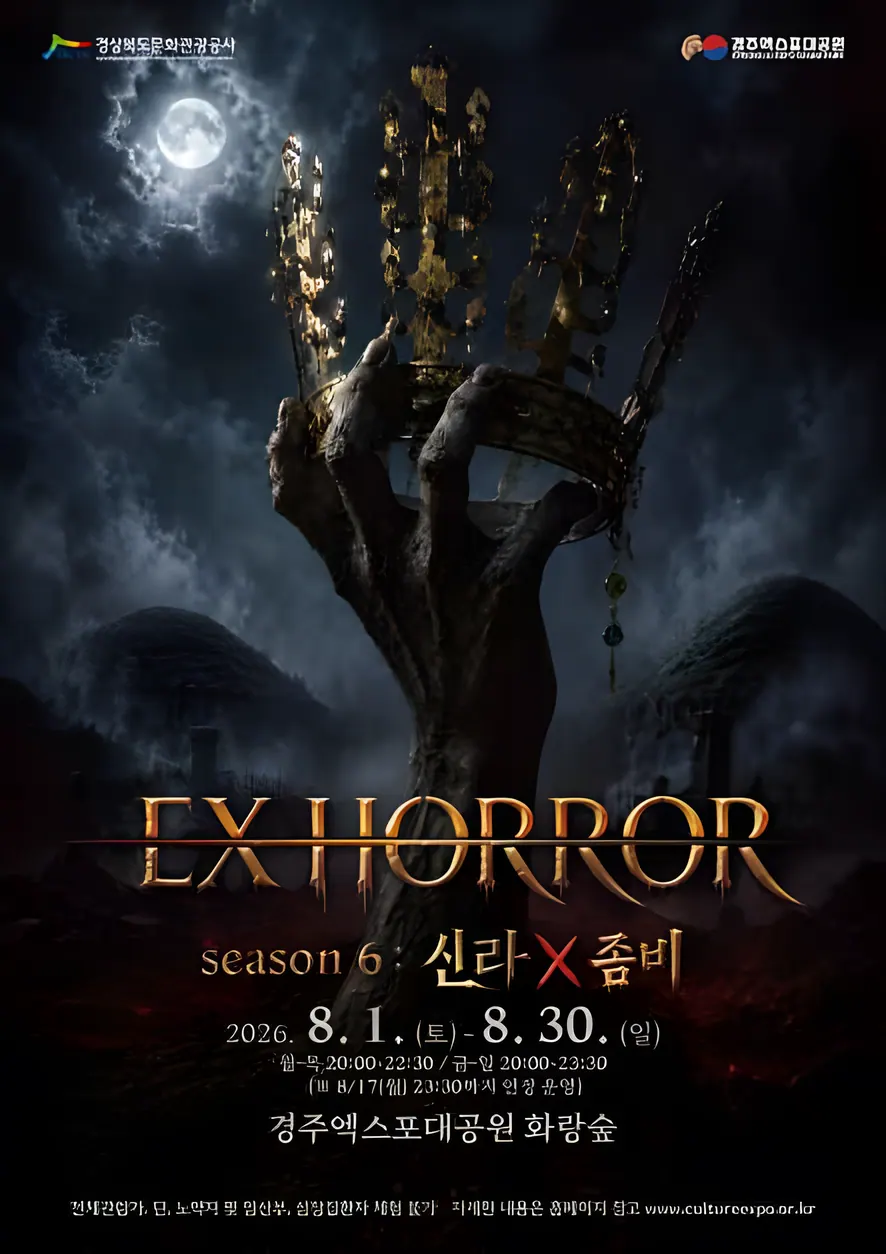 EX HORROR 시즌 6 : 신라X좀비
