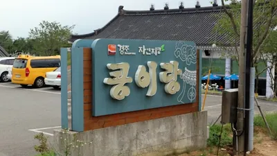콩이랑