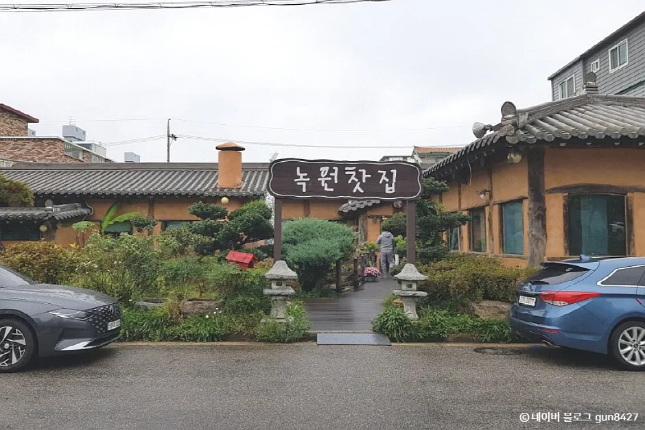 녹원전통찻집