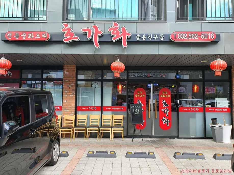 호가화