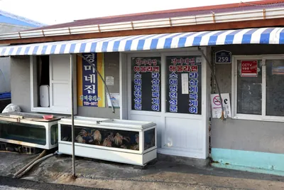 경미네집
