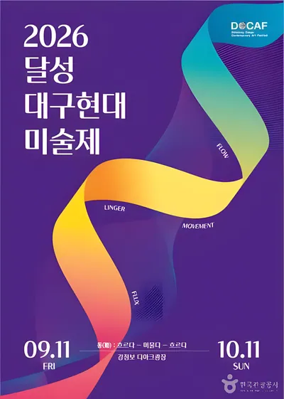 2026 달성 대구현대미술제 Movement: Flow-Ringer-Flux