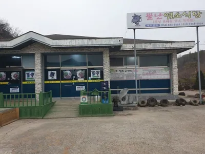 뿔난염소식당