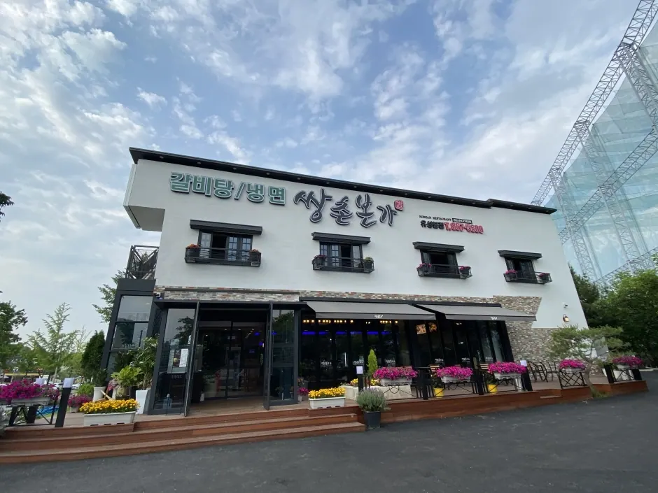 쌍촌본가