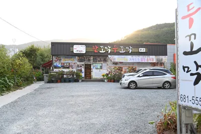 한꼬막두꼬막
