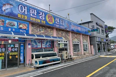 어판장회센터