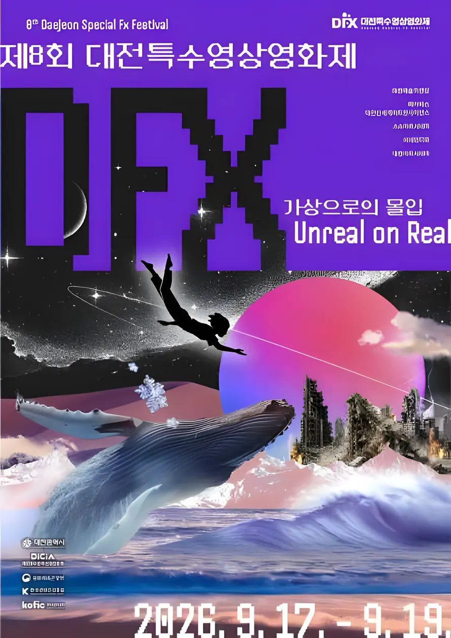 제8회 대전특수영상영화제