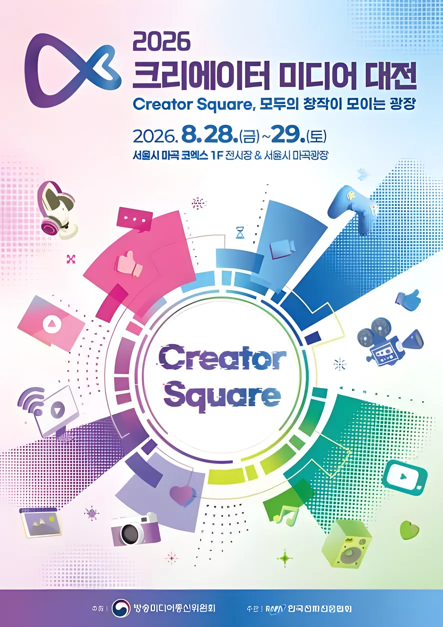 2026 크리에이터 미디어 대전