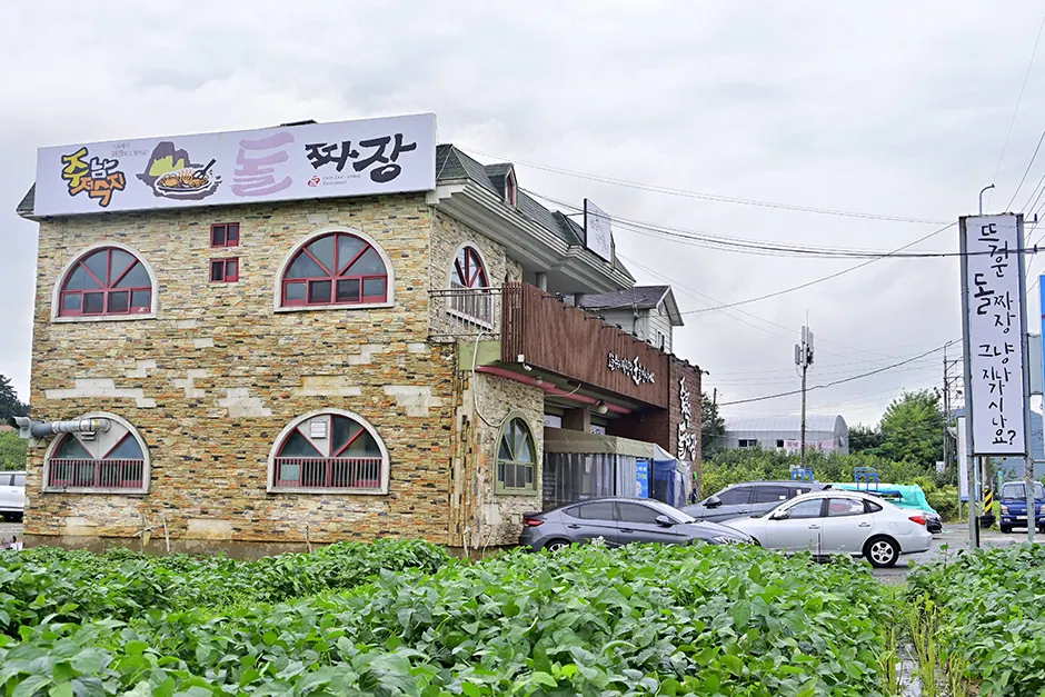 주남저수지돌짜장