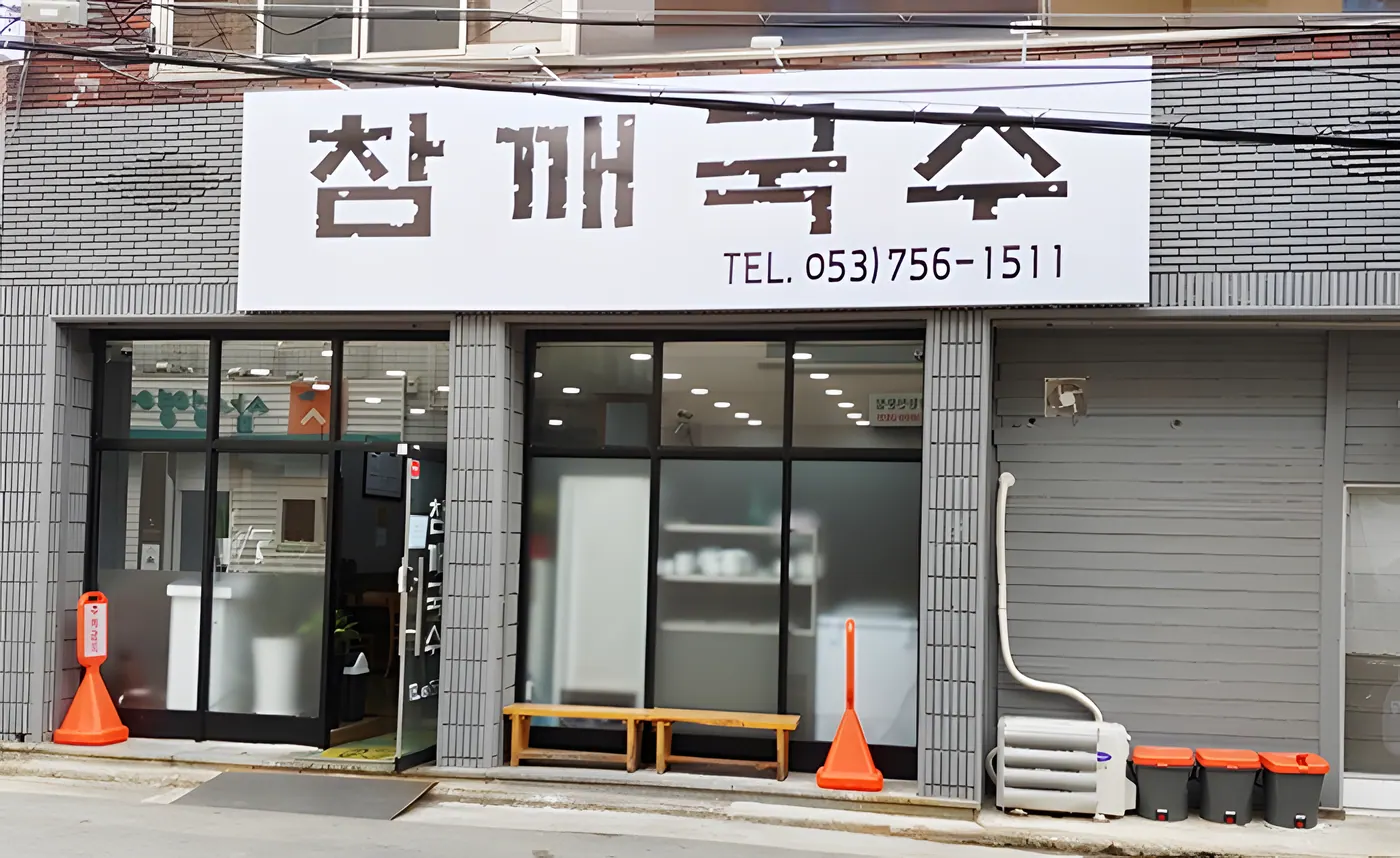 [백년가게]참깨국수