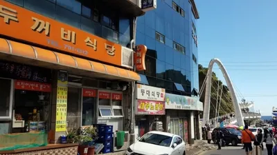 두꺼비식당